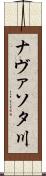 ナヴァソタ川 Scroll