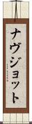 Navjot Scroll