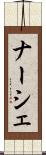 ナーシェ Scroll