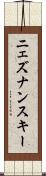 ニェズナンスキー Scroll