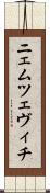 ニェムツェヴィチ Scroll