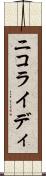 ニコライディ Scroll