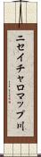 ニセイチャロマップ川 Scroll
