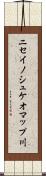 ニセイノシュケオマップ川 Scroll