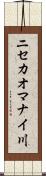 ニセカオマナイ川 Scroll