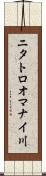 ニタトロオマナイ川 Scroll