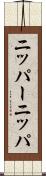 ニッパー Scroll