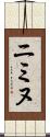 Niminu Scroll