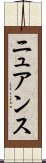 ニュアンス Scroll
