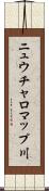 ニュウチャロマップ川 Scroll