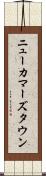 ニューカマーズタウン Scroll