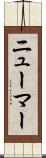 Neumar Scroll