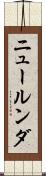 ニュールンダ Scroll
