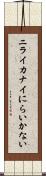 ニライカナイ Scroll