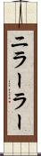 ニラーラー Scroll