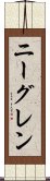 ニーグレン Scroll