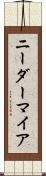 ニーダーマイア Scroll