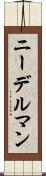 ニーデルマン Scroll
