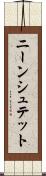 ニーンシュテット Scroll