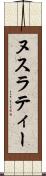 ヌスラティー Scroll