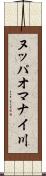 ヌッパオマナイ川 Scroll