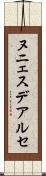 ヌニェスデアルセ Scroll