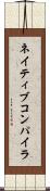 ネイティブ・コンパイラ Scroll