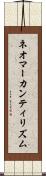 ネオマーカンティリズム Scroll