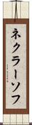 ネクラーソフ Scroll