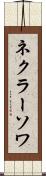 ネクラーソワ Scroll
