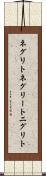 ネグリト Scroll