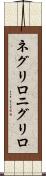 ネグリロ Scroll