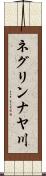 ネグリンナヤ川 Scroll