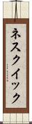 ネスクイック Scroll