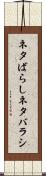 ネタばらし Scroll