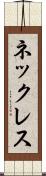 ネックレス Scroll