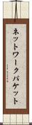 ネットワークパケット Scroll