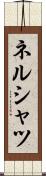 ネルシャツ Scroll