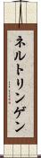 ネルトリンゲン Scroll