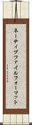 ネーティブファイルフォーマット Scroll