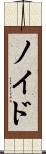 Noyd Scroll