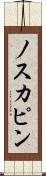 ノスカピン Scroll