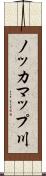 ノッカマップ川 Scroll