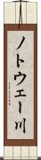 ノトウェー川 Scroll