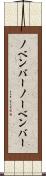 ノベンバー Scroll