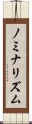 ノミナリズム Scroll