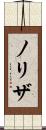 Norizah Scroll