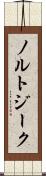 ノルトジーク Scroll