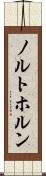 ノルトホルン Scroll