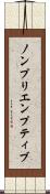 ノンプリエンプティブ Scroll
